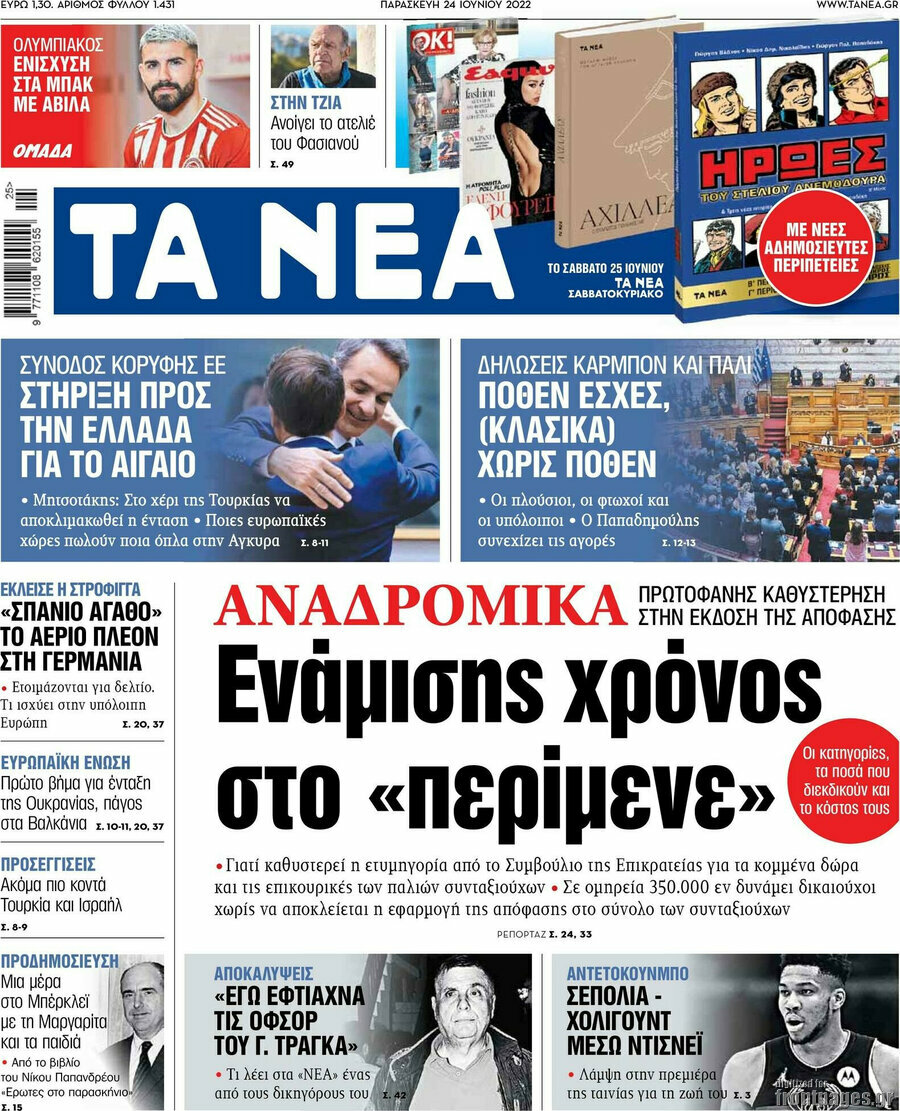 Τα Νέα