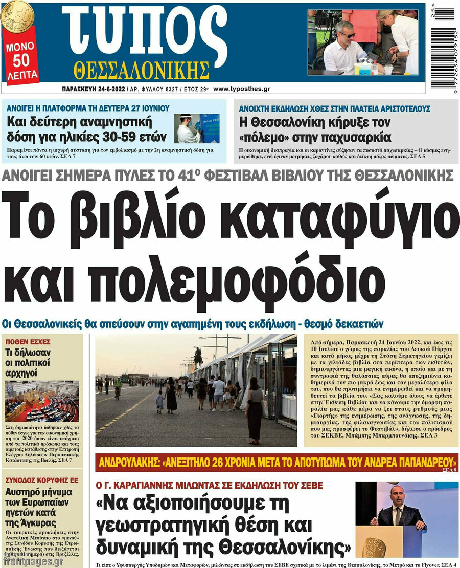 Τύπος Θεσσαλονίκης