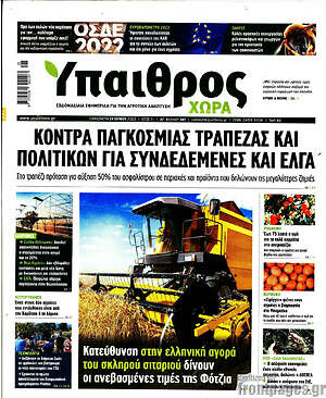 Πρωτοσέλιδο Ύπαιθρος