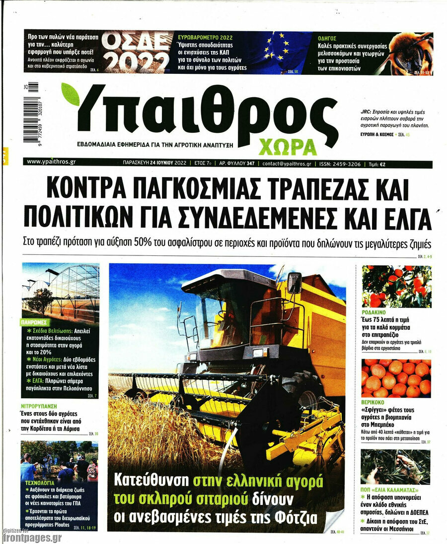 Ύπαιθρος
