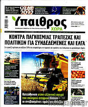/Ύπαιθρος