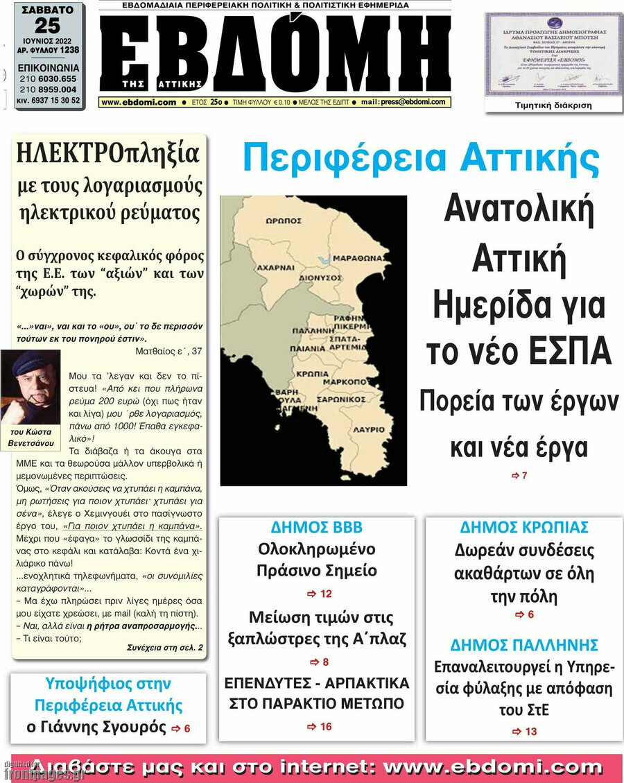 Εβδόμη