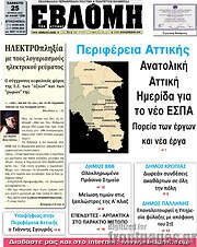 /Εβδόμη