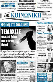 /Κοινωνική