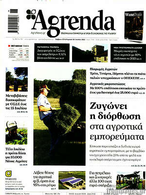 Πρωτοσέλιδο Agrenda