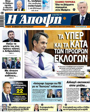 Πρωτοσέλιδο εφημερίδας Άποψη - protoselida