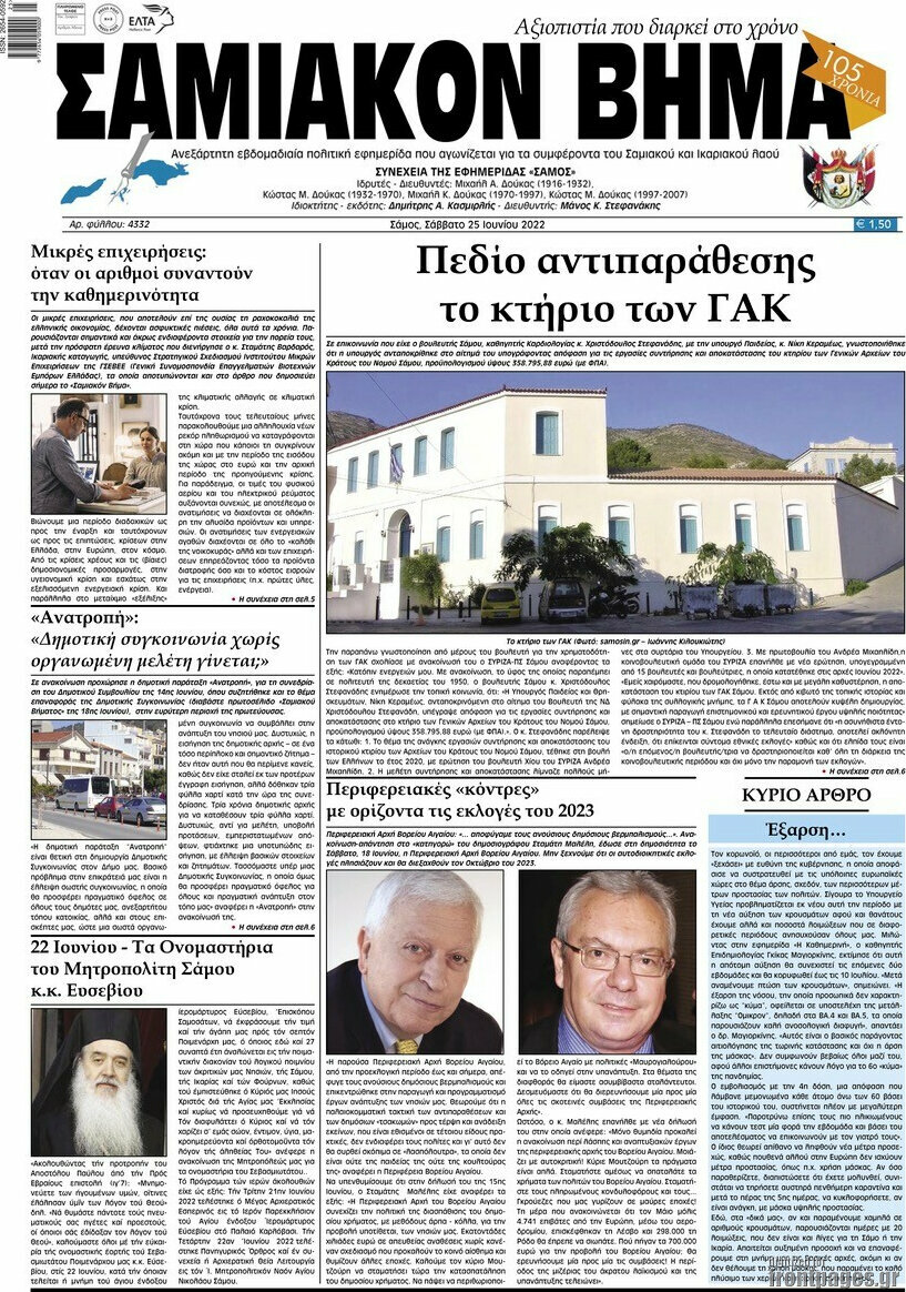 Σαμιακόν Βήμα