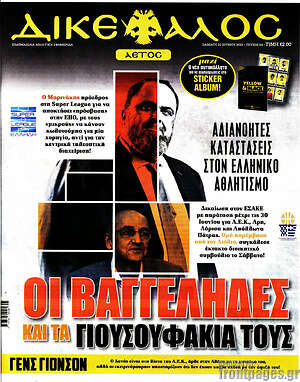 Πρωτοσέλιδο εφημερίδας Δικέφαλος - protoselida
