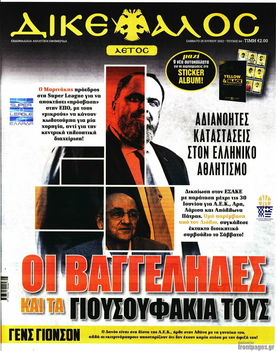 Δικέφαλος