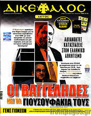 /Δικέφαλος