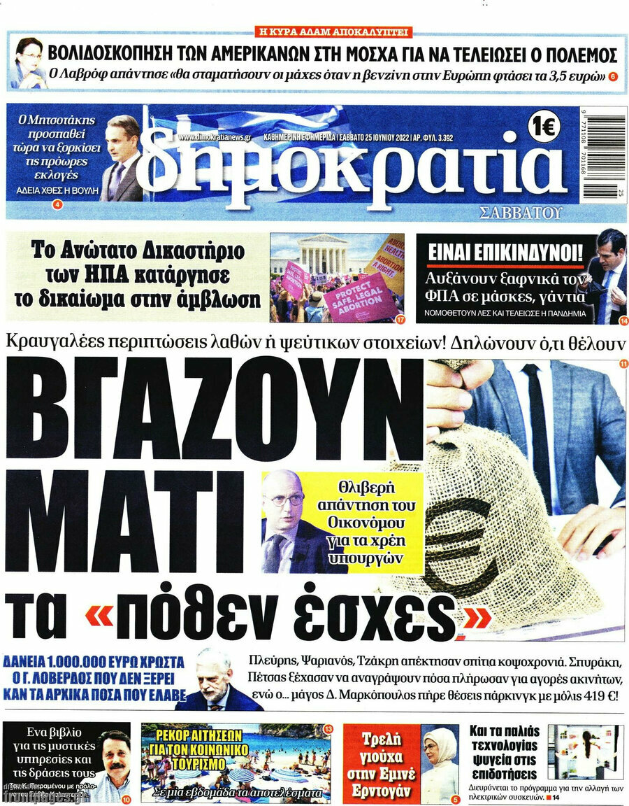 Δημοκρατία