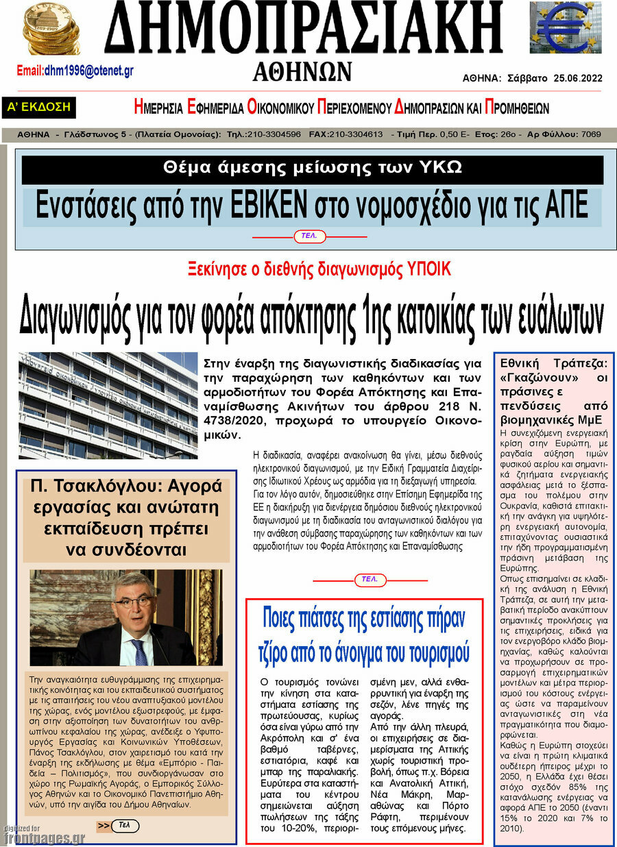 Δημοπρασιακή Αθηνών