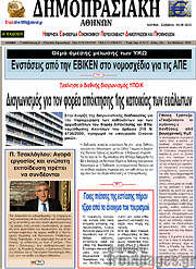 /Δημοπρασιακή Αθηνών