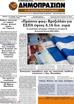 Πρωτοσέλιδο Εφημερίς Δημοπρασιών