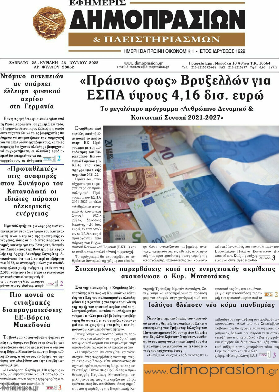 Εφημερίς Δημοπρασιών