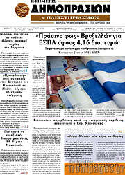 /Εφημερίς Δημοπρασιών