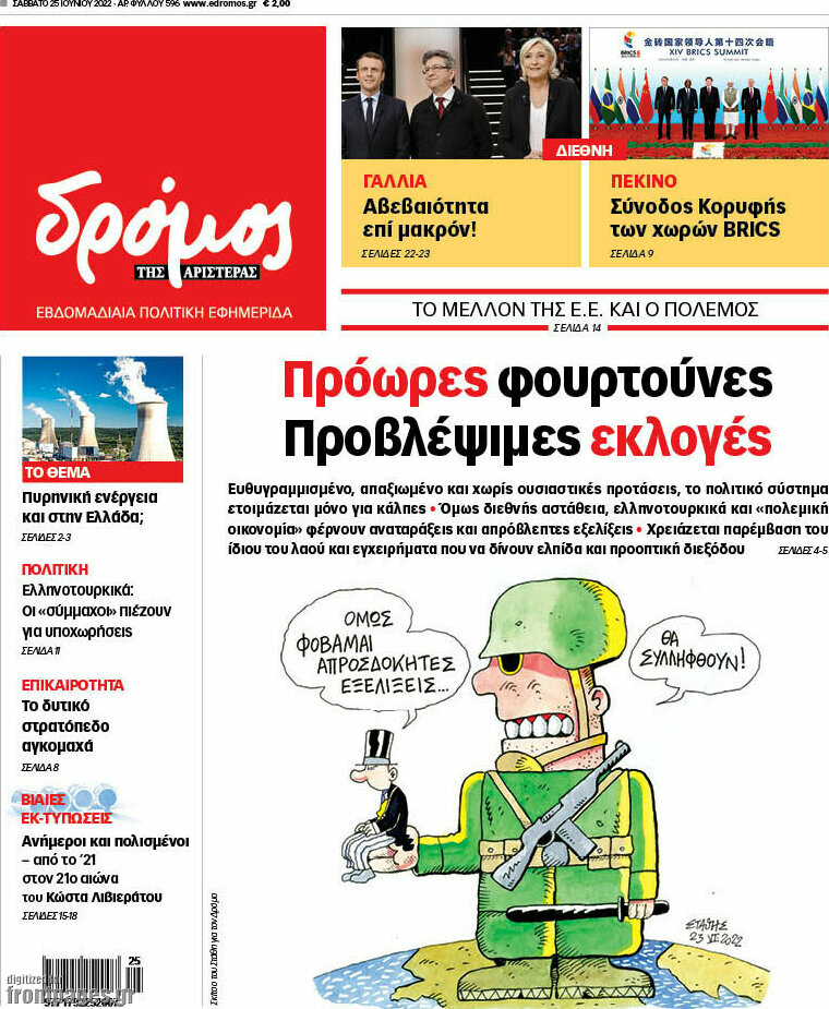 Δρόμος της Αριστεράς