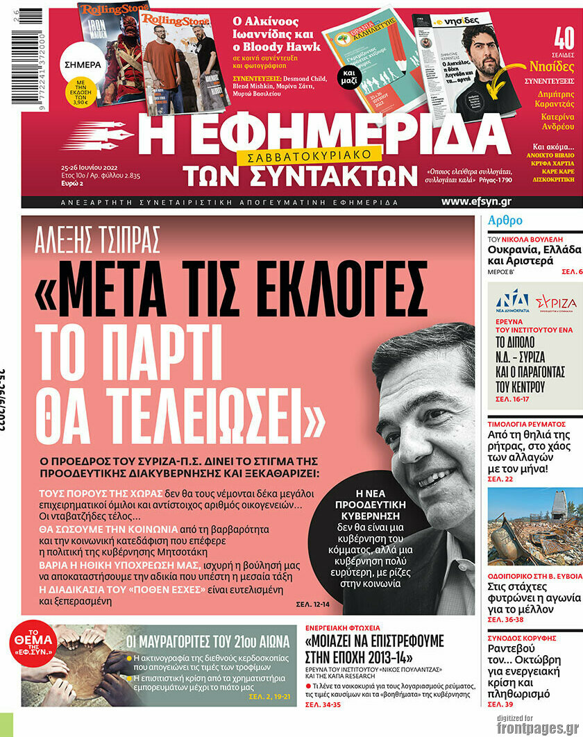 Η εφημερίδα των συντακτών