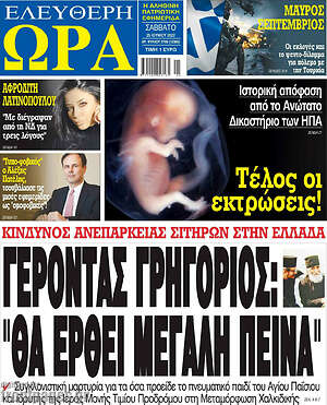 Πρωτοσέλιδο εφημερίδας Ελεύθερη ώρα - protoselida