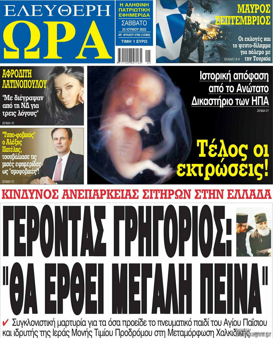 Ελεύθερη ώρα
