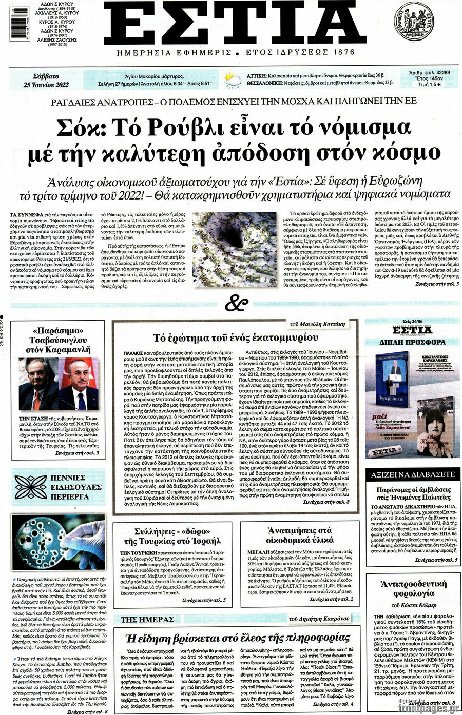 Εστία