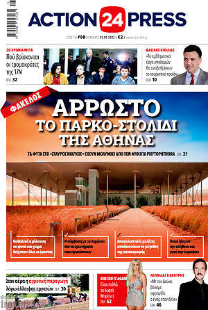 Πρωτοσέλιδο εφημερίδας Action24 Press - protoselida