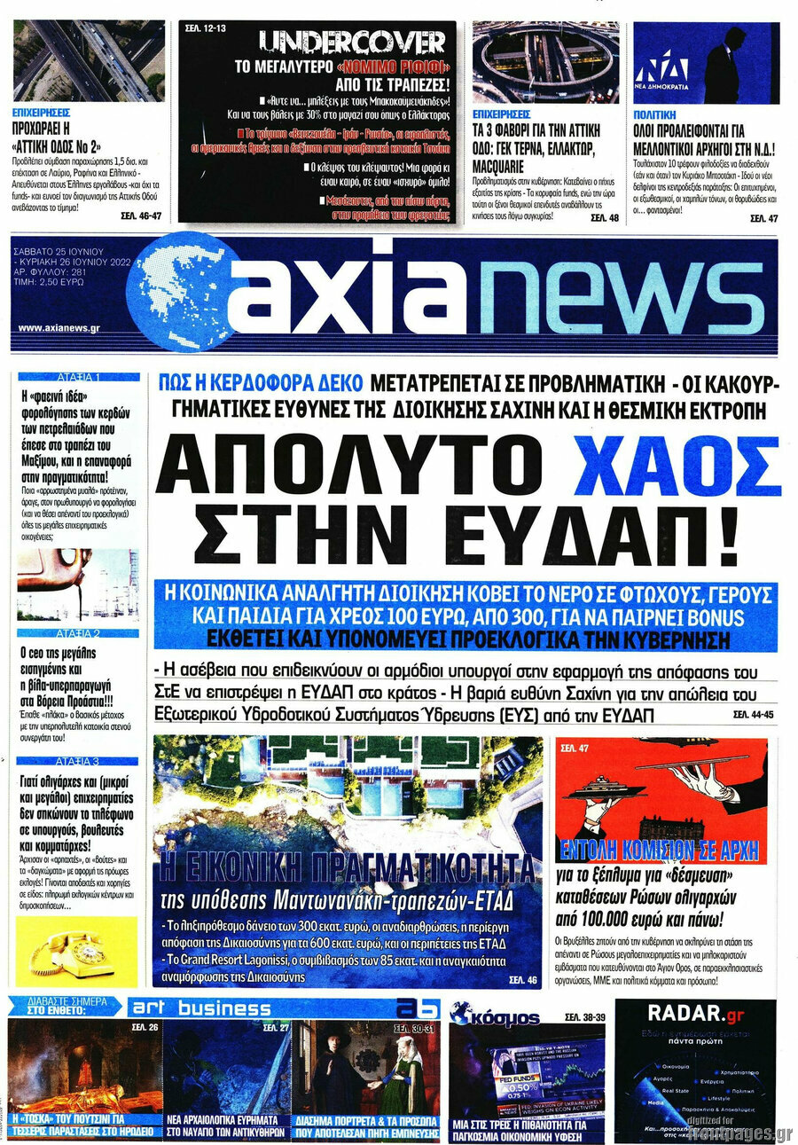 Η Αξία