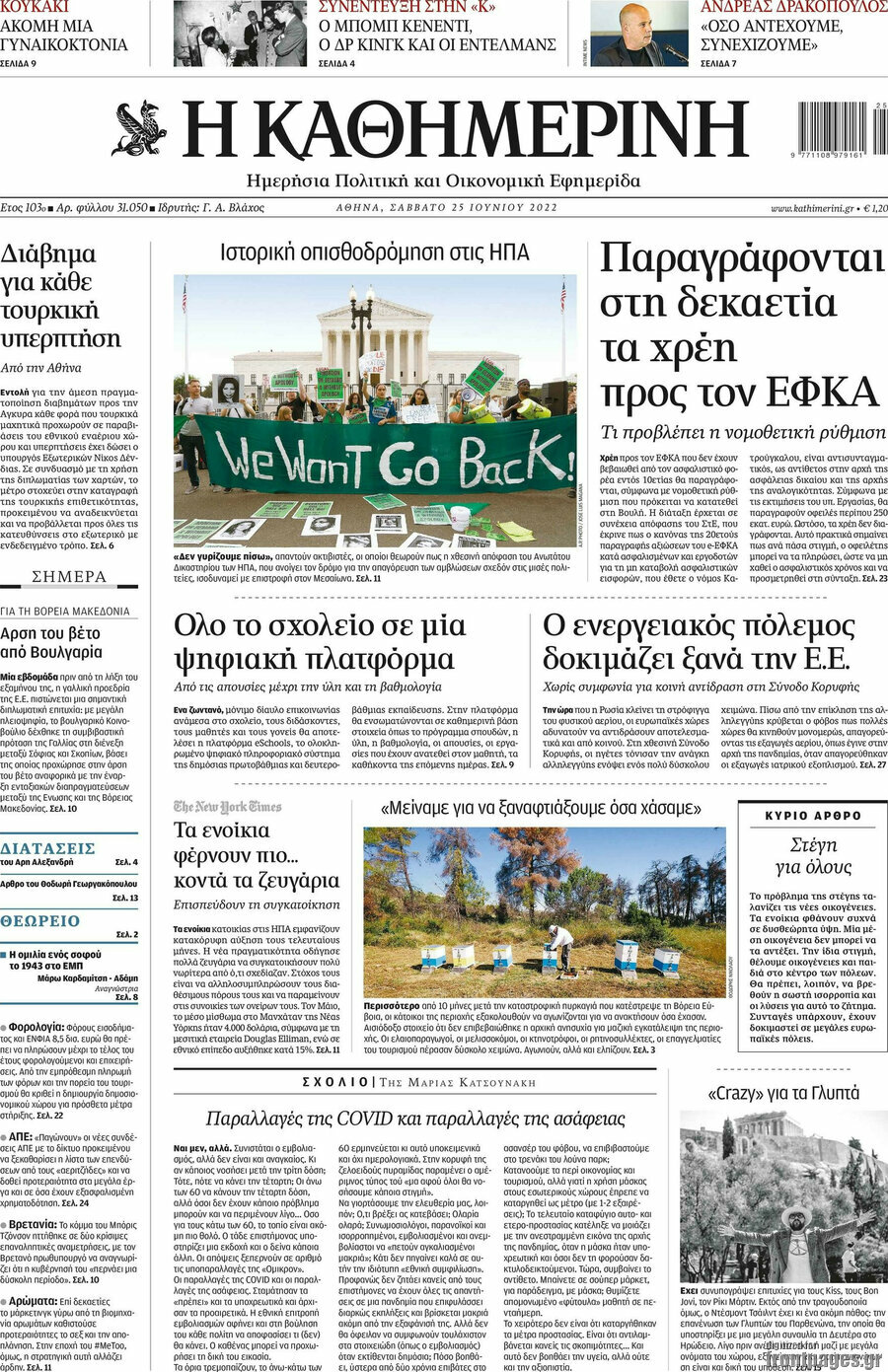 Η Καθημερινή