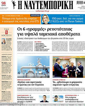 Η Ναυτεμπορική: Οι 6 "γραμμές" ρευστότητας για υψηλά ταμειακά αποθέματα