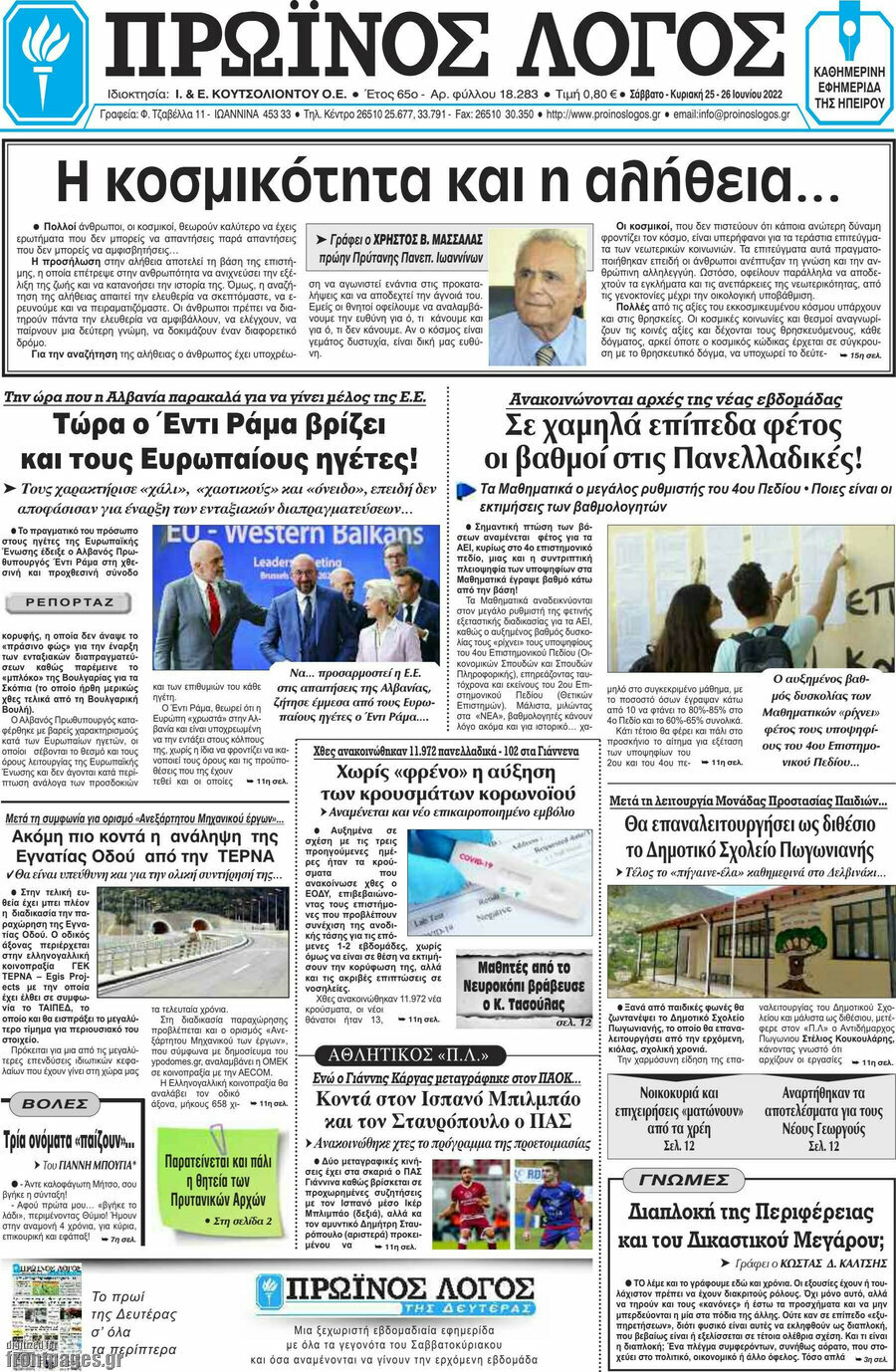 Πρωινός Λόγος