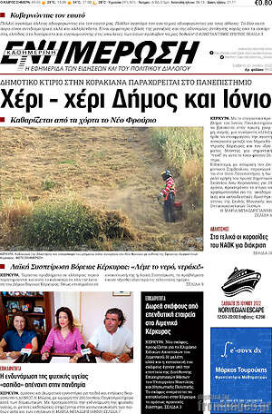 Πρωτοσέλιδο Ενημέρωση