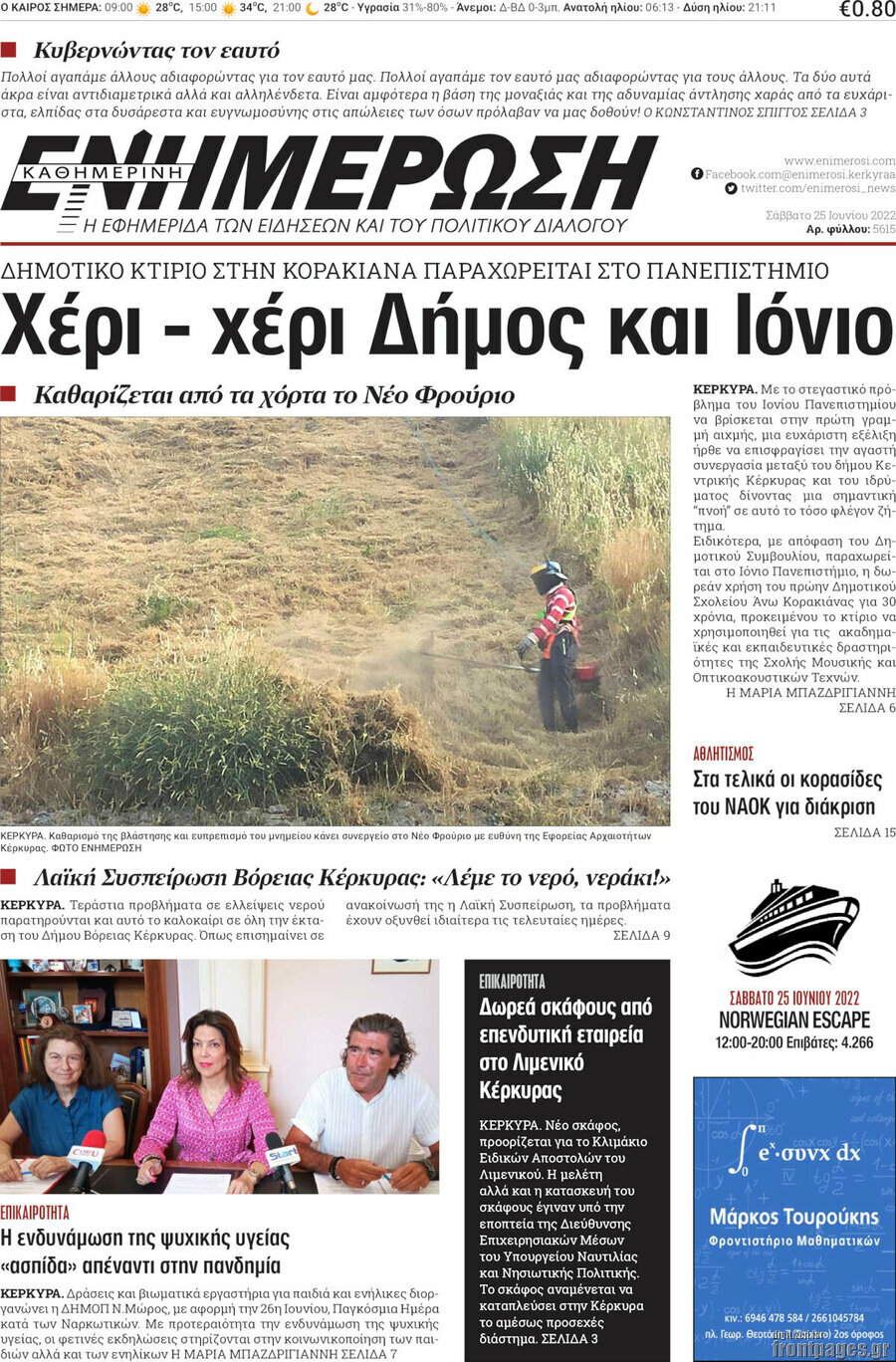 Ενημέρωση