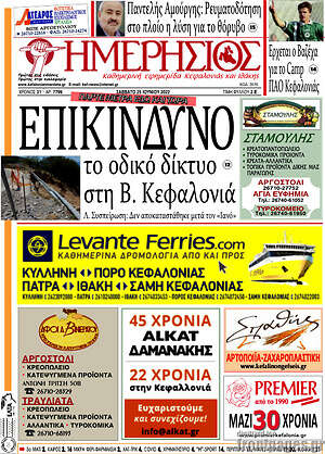 Πρωτοσέλιδο Ημερήσιος