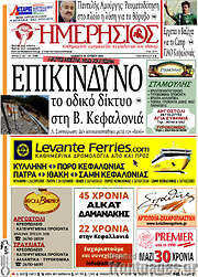 /Ημερήσιος