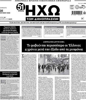 Πρωτοσέλιδο Ηχώ των Δημοπρασιών