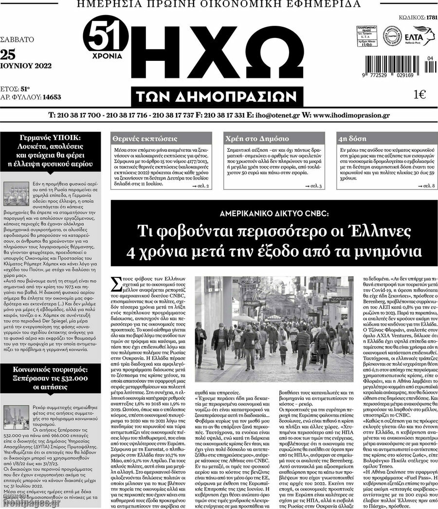 Ηχώ των Δημοπρασιών