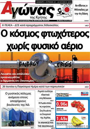 Πρωτοσέλιδο Αγώνας της Κρήτης