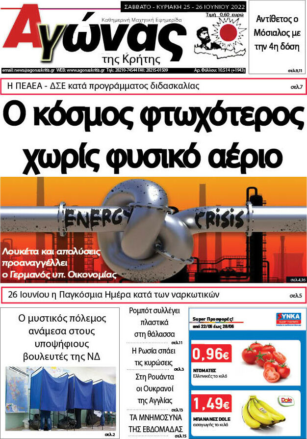 Αγώνας της Κρήτης