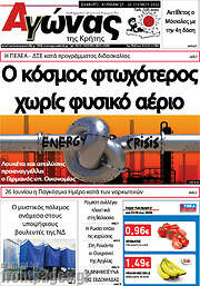 /Αγώνας της Κρήτης