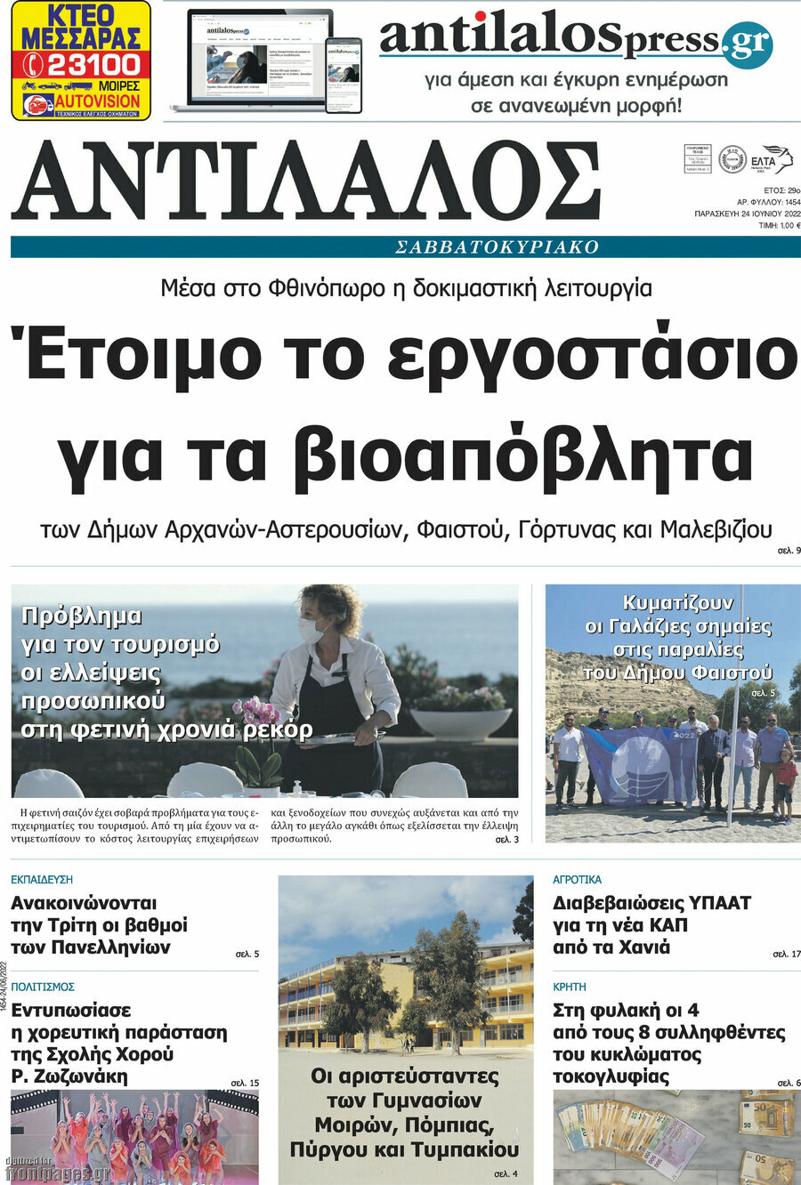 Αντίλαλος Μεσαράς