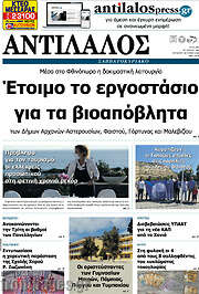/Αντίλαλος Μεσαράς