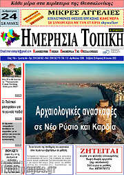 /Ημερήσια Τοπική