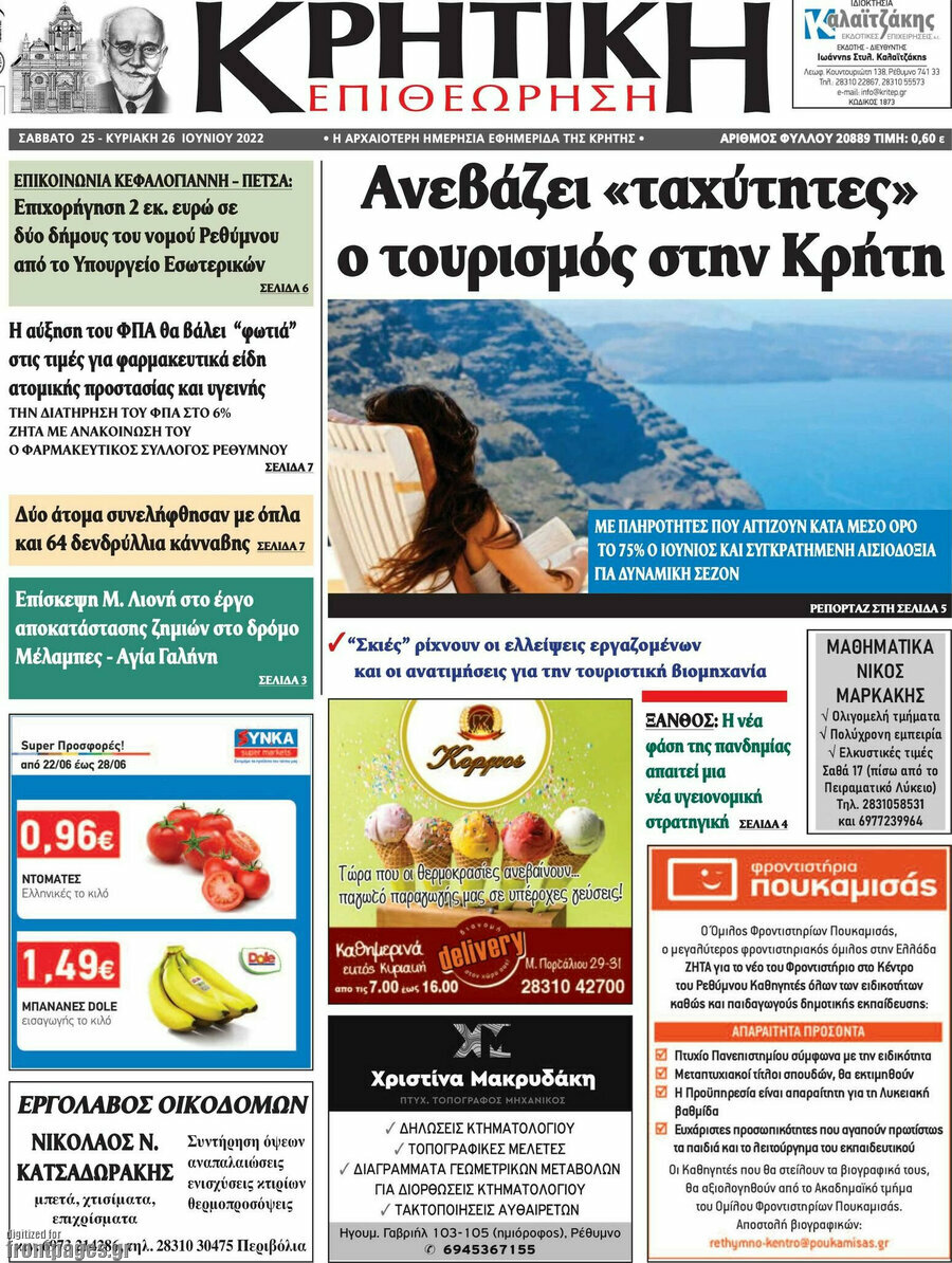 Κρητική Επιθεώρηση
