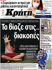 /Νέα Κρήτη