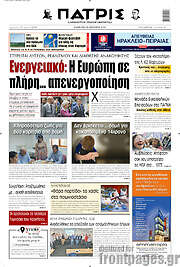 /Πατρίς