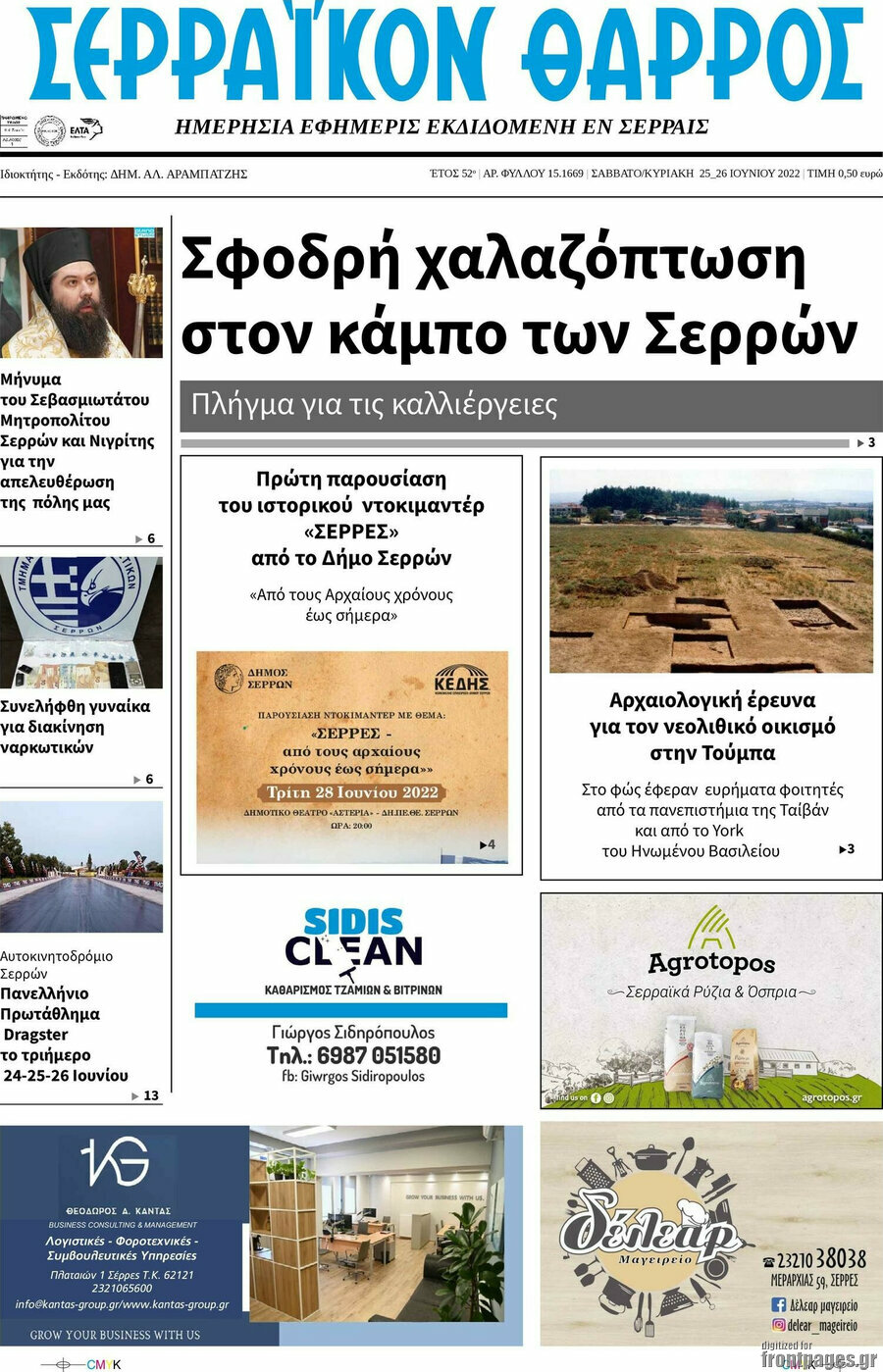 Σερραϊκόν Θάρρος