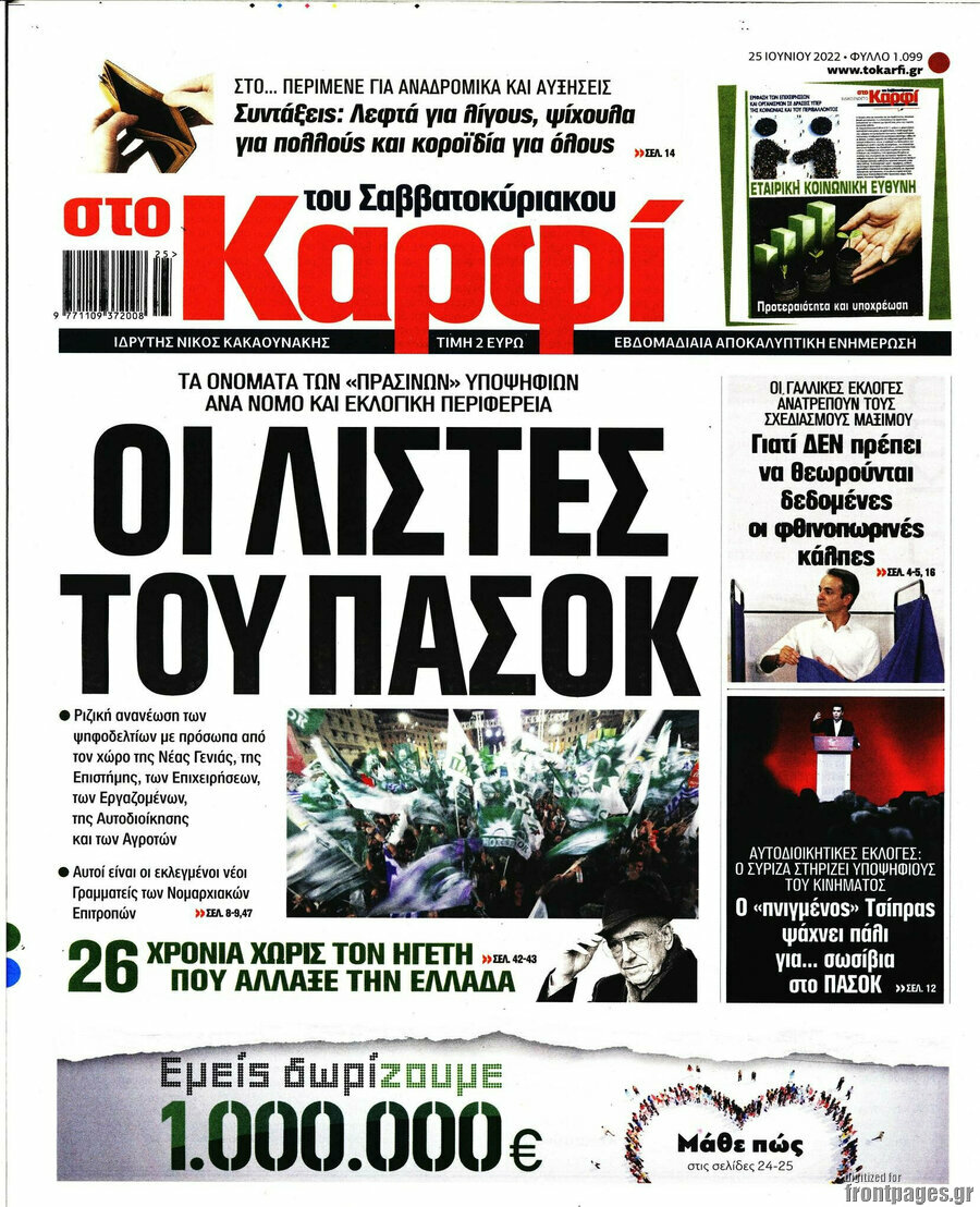 στο Καρφί