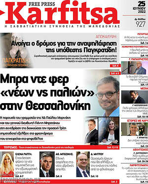 Πρωτοσέλιδο εφημερίδας Karfitsa - protoselida