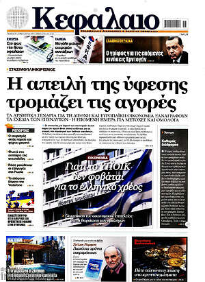 Πρωτοσέλιδο Κεφάλαιο