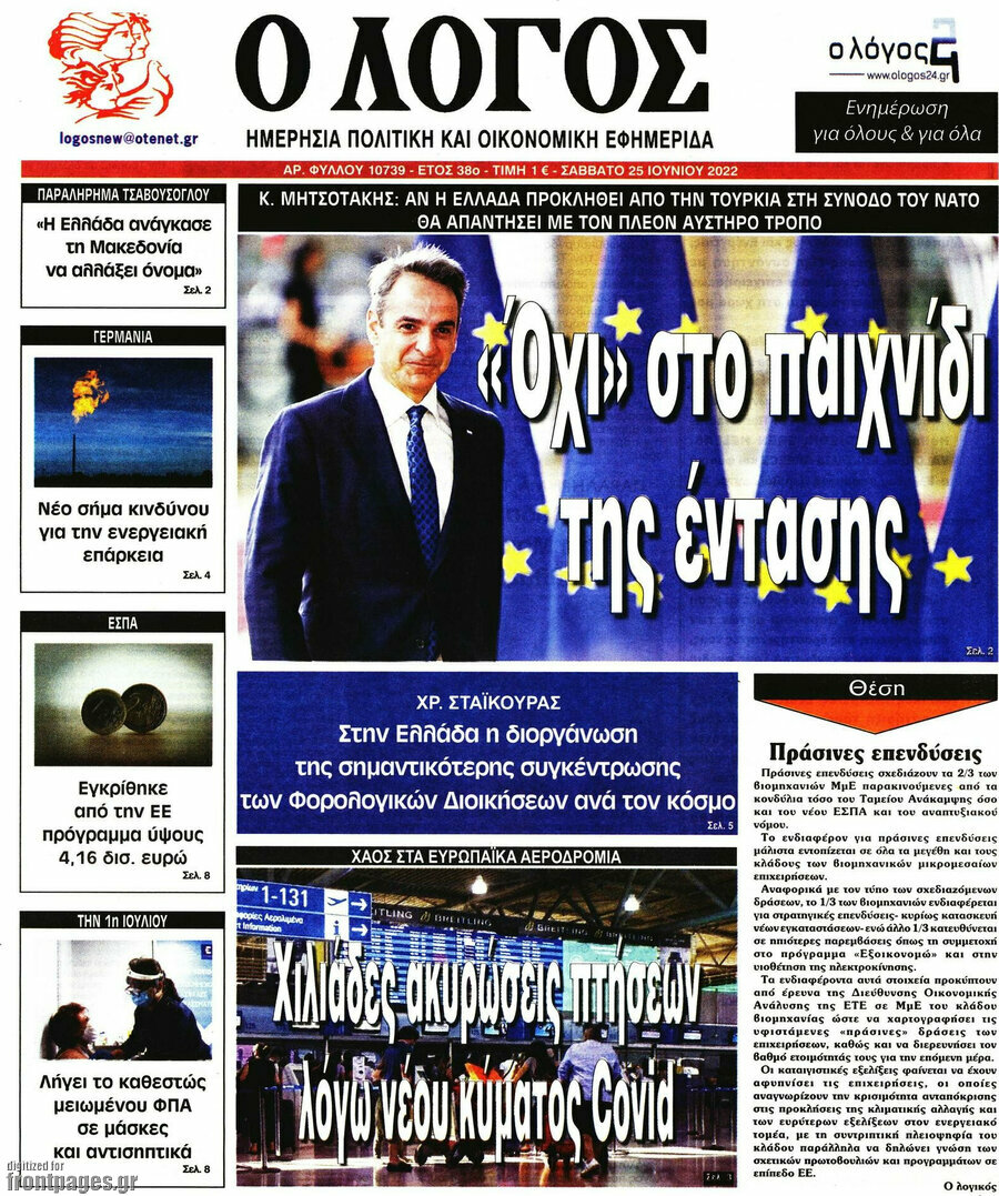 Ο Λόγος